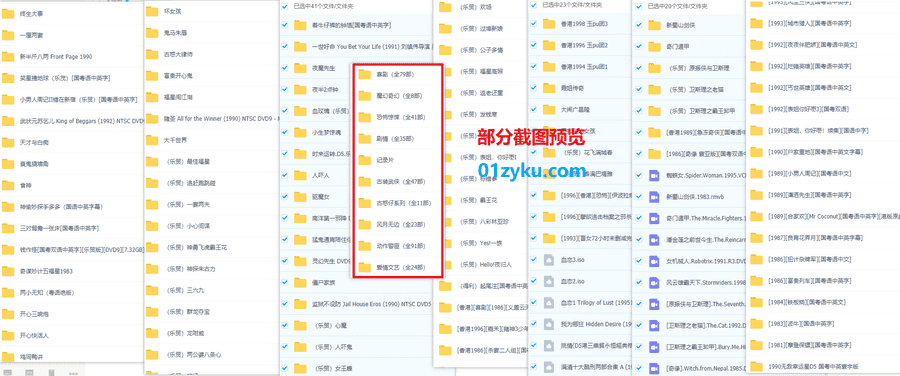 360+部嘉禾系列电影1600G百度网盘IOS/VOB原盘资源合集，包含古惑仔/喜剧/魔幻/警匪/文艺/武侠/古装……等系列_赚钱插图2
