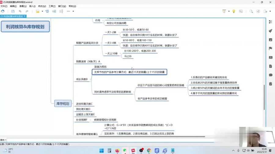 老陈跨境:亚马逊实战进阶,FBA运营实操视频课 价值2999元插图2 老陈跨境FBA运营实操课 视频截图