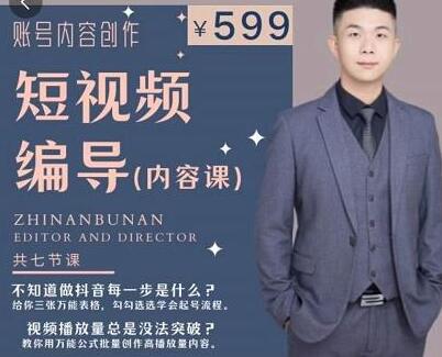 短视频编导课