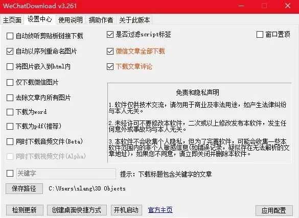 【副业2491期】微信公众号文章下载器：支持保存离线html，pdf和word插图