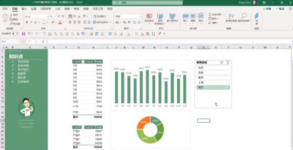秋叶excel数据处理学习班,视频教程百度云盘下载 价值799元插图1 秋叶Excel数据处理学习班 视频截图