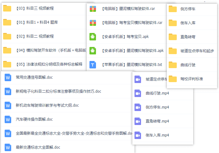 【2020zui新驾考学车】视频教程/题库详解/软件模拟_赚钱插图1