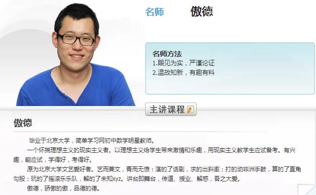 傲德初中数学初二