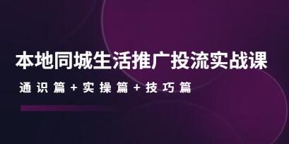 生活类视频同城推广