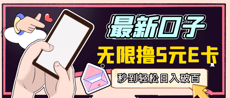zui新撸5元京东E卡项目