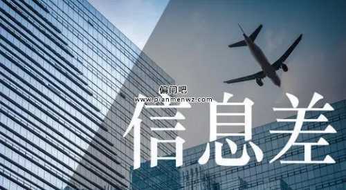 如何利用信息差实现快速赚钱的方法插图