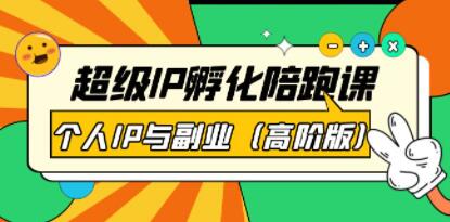 如何打造个人ip