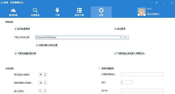 【软件工具】速盘SpeedPan 百度网盘 免费满速 免登录 下载神器插图(1)