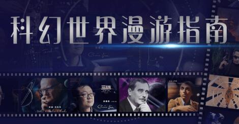 汪洁科幻世界漫游指南