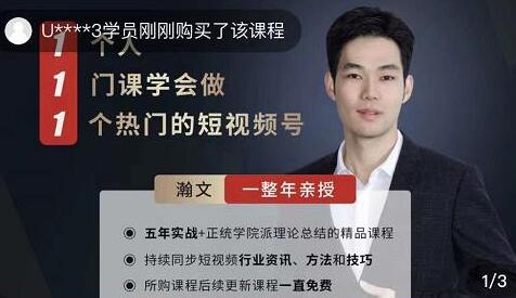 瀚文《1个人1门课学会做1个热门的短视频号》从1~10，打造全过程插图