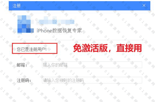 Windows电脑专用苹果手机IOS数据恢复软件(免激活永久版)，支持ITunes、iCloud备份恢复/手机短信相册视频通话记录/微信聊天记录恢复…等_赚钱插图1
