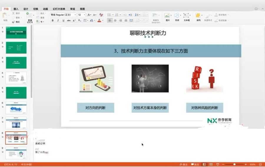 奈学技术经理实战训练营,技术管理岗位提升培训课程 价值17999元插图2 技术经理实战训练营 视频截图