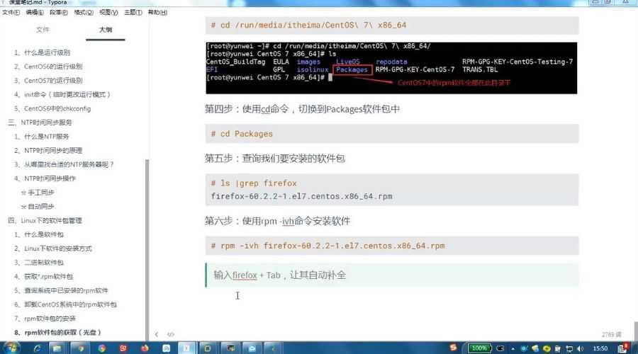新版黑马Linux云计算+运维就业班, 百度网盘视频+资料(142G) 价值9980元插图1 Linux就业班 视频截图