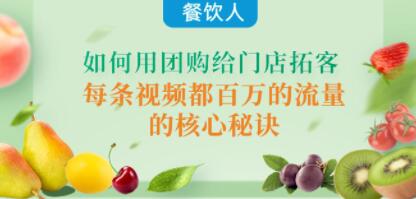 餐饮门店推广拓客