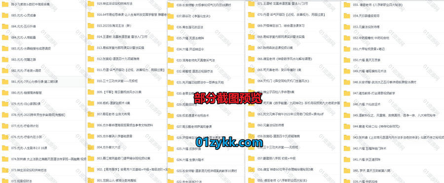 2023年3月新增的85套易学风水学习视频课程+电子版书籍文档百度网盘资源合集，包含大六壬/面相解读/紫微斗数/八字命理/风水/奇门遁甲…等_赚钱插图1