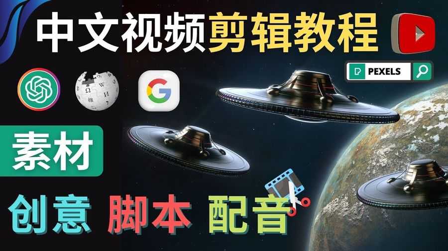 赚美元-Youtube 剪辑教程 – 利用Chat GPT和免费工具制作Youtube中文视频的方法