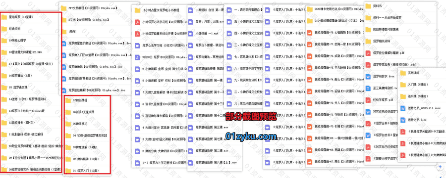 117G塔罗牌占星学习视频课程+电子书PDF文档百度网盘资源合集，包含初级入门进阶实战/牌阵精讲/奥修禅卡/逆位专题……等内容_赚钱插图1
