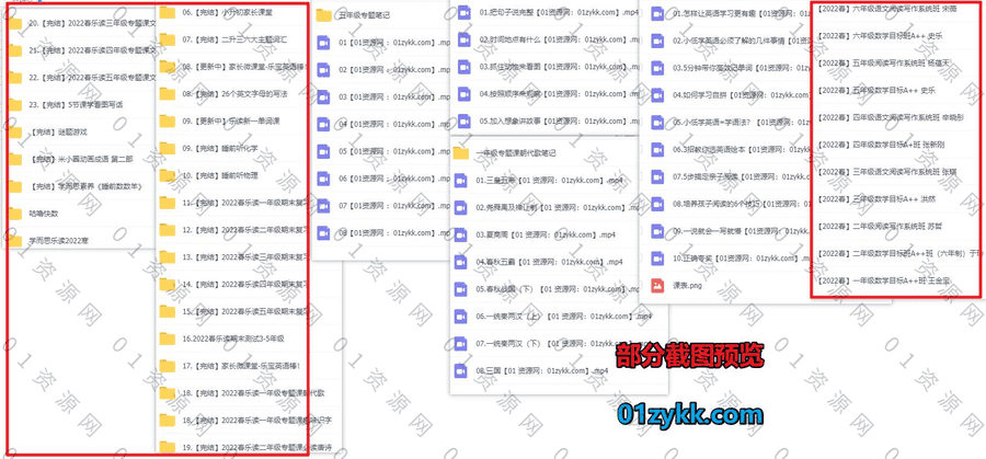 2022年上半年学而思乐读希望学幼小阶段1-6年级网课学习视频+电子版PDF讲义网盘资源合集，包含家长微课堂/文言文专题培训/语数外……等_赚钱插图1