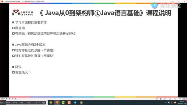 小码哥精品JAVA课程:Java从0到架构师①②③④合辑,视频+资料(85G) 价值13499元插图1 Java从0到架构师①②③④合辑 视频截图
