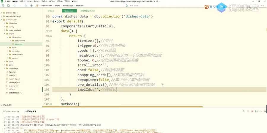 扫码点餐小程序云开发,uniapp/vue/nodejs+商家后台管理 视频+资料(15.3G) 价值299元插图2 扫码点餐小程序云开发,uniapp,vue,nodejs商家后台管理 视频截图