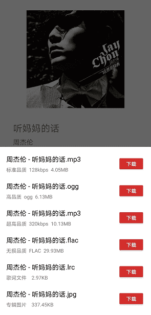 安卓免费无限制听歌神器，支持下载无损音乐！界面简约无广告！_赚钱插图3