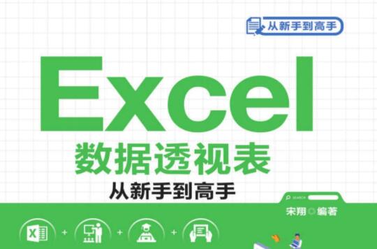 数据透视表excel教程
