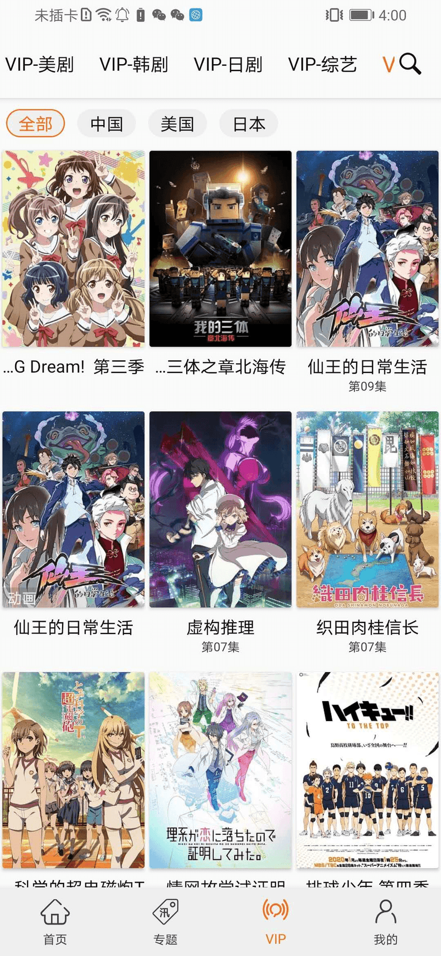 【安卓看片追剧神器】美剧/日剧/韩剧/动漫/综艺纪录片（高清无广告/点开秒看）_赚钱插图2