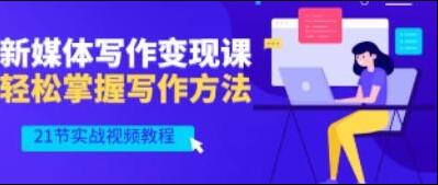 将星如云新媒体写作训练营