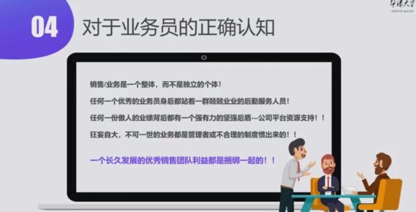 帮课大学:外贸团队管理教程,核心管理能力培训,课程下载(25G) 价值1999元插图3 帮课大学外贸团队管理教程 视频截图