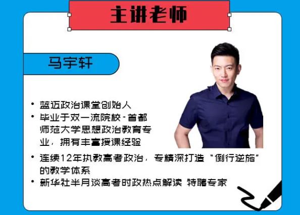 高考政治马宇轩