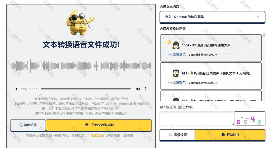 Windows电脑软件｜免费好用的电脑版文字转语音配音软件，内置50+带感情朗读的真人AI热门语音包，非常适合用作视频剪辑和短视频文案配音_赚钱插图1