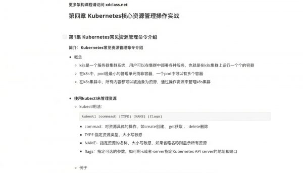 新版容器编排k8szui佳实践kubernetes+Rancher2.x,3天掌握K8S核心技术 价值199元插图1 新版容器编排k8szui佳实践kubernetes+Rancher2.x 视频截图预览
