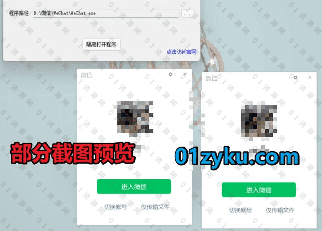 Windows系统电脑无限多开器，轻便好用，一键多开，可以多开微信/游戏/各类程序/软件_赚钱插图2