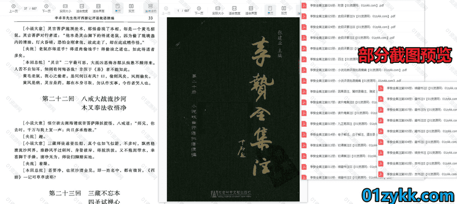 26册李贽全集注丛书全套高清PDF电子版百度网盘资源合集，包含藏书注/续藏书注/初谭集注/九正易因注/读升庵集注/史纲评要注…等书籍_赚钱插图1