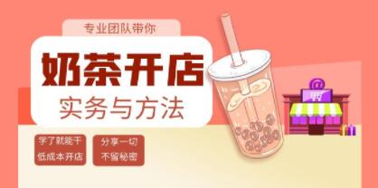 奶茶开店方案