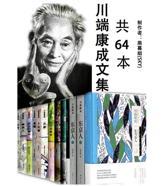 【川端康成64本文集套装】（pdf+mobi+epub+azw3+doc+txt）_赚钱插图1