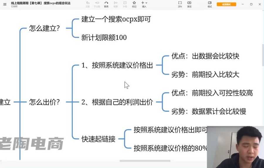 老陶拼多多课线上陪跑1-10期,拼多多实战运营教程 价值4980元插图1 老陶拼多多领跑2022线上陪跑 视频截图