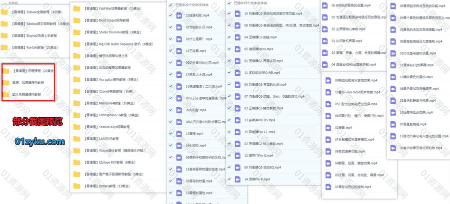 21套音律屋学习课程19G百度网盘资源合集，包含音源效果器类/采样类/乐理/各种乐器教程等内容_赚钱插图1