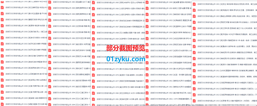 1901-2015诺贝尔文学奖获奖作家丛书电子书中译版PDF百度网盘资源合集_赚钱插图1