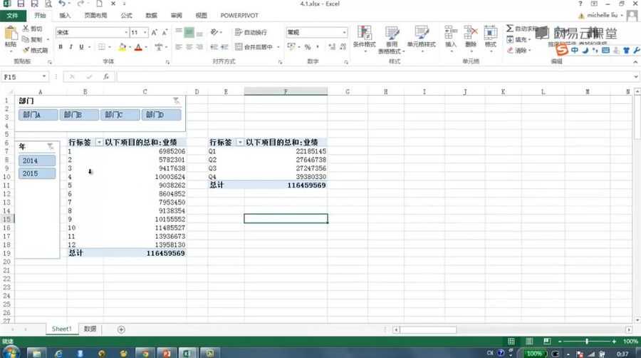 Excel PowerPivot数据分析实战 视频截图