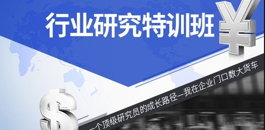 行业研究特训班