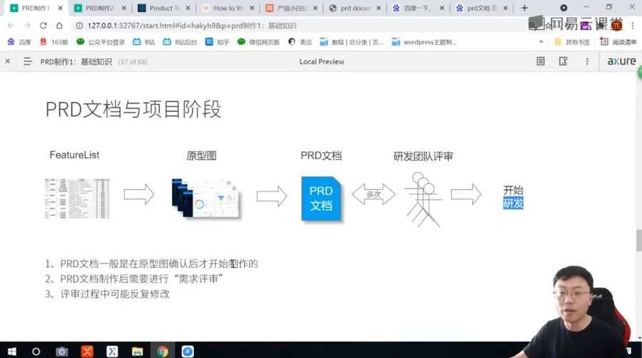 Axure从0到1设计一款B端产品,B端产品经理教程(视频+资料) 价值498元插图1 用Axure从0到1设计一款B端产品 视频截图