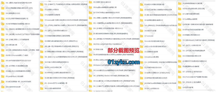 新增的200套+热门设计类学习课程百度网盘资源合集，涵盖插画手绘/UI/包装设计/AE/摄影/平面设计……等内容_赚钱插图1