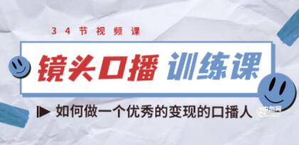 宪哥的《镜头口播训练课》