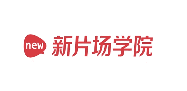 【副业2128期】新片场-电影学院课程《编剧之从创作开始踏入电影界》全集插图
