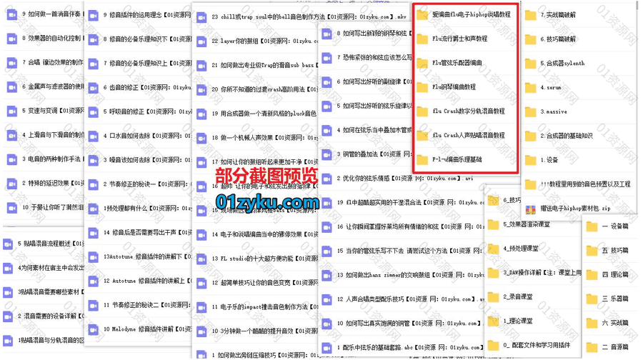 7套爱编曲网YoungFlu教程109G百度网盘资源，Flu流行爵士和声/管弦乐器/钢琴/乐理编曲/电子嘻哈说唱/Crash人声贴唱混音/数字分轨…_赚钱插图1
