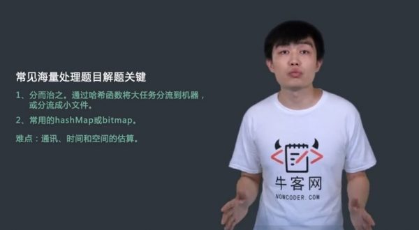 牛客网:左神算法合集(基础班+进阶+高级+直通BAT),培训视频及源码下载(50G) 价值1999元(内容更新)插图5 牛客网左神算法 视频截图