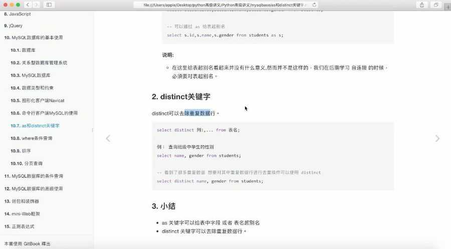 Python开发就业课 视频截图