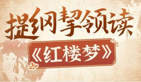 解读红楼梦